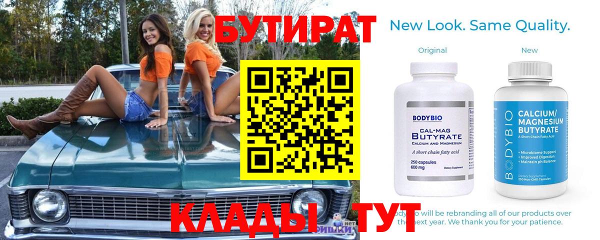 БУТИРАТ бутик  Вход с VPN  Дмитров 