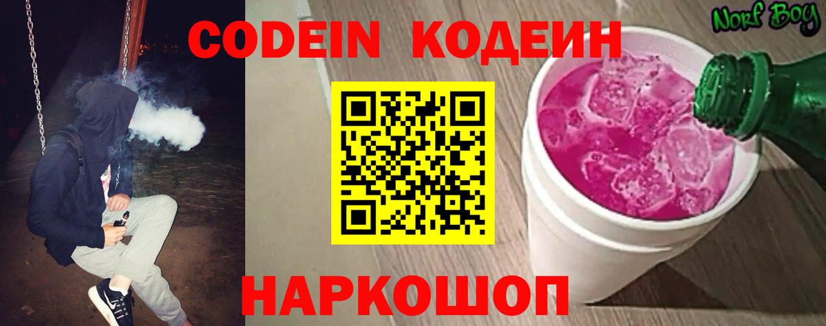 Дмитров  Кодеин напиток Lean (лин)  Вход с VPN  Codein напиток Lean (лин) 
