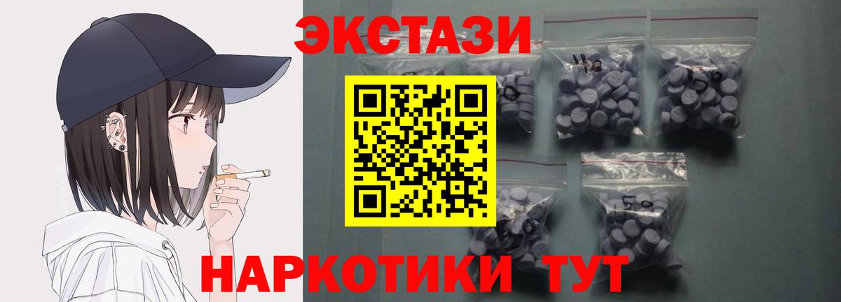 ЭКСТАЗИ 250 мг Дмитров