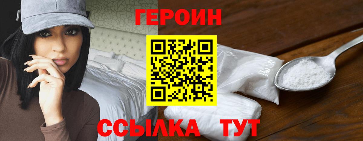 Дмитров  ГЕРОИН Heroin  Вход с VPN 