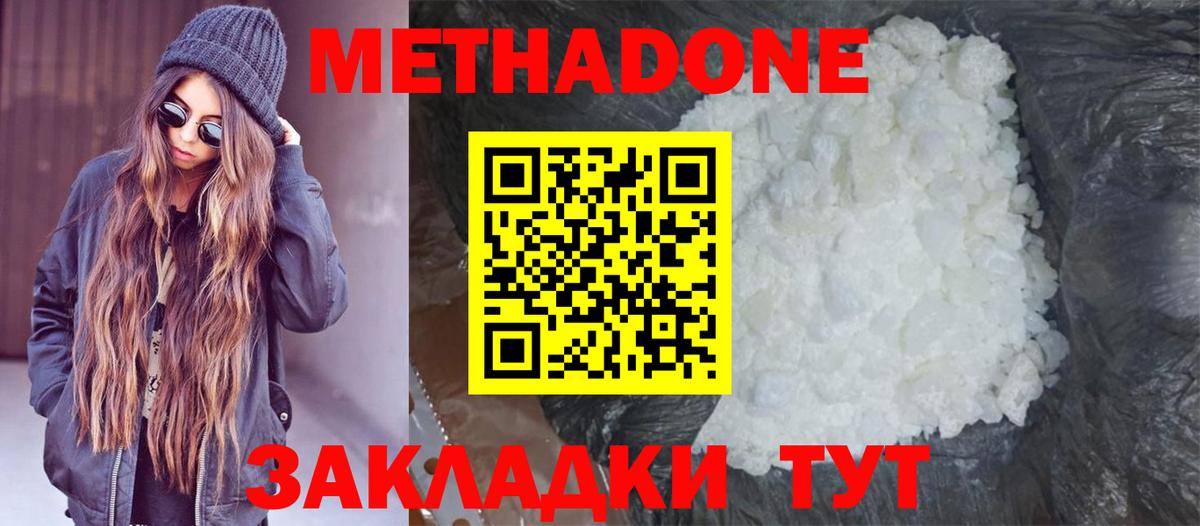 МЕТАДОН methadone  МЕТАДОН кристалл  Вход с VPN  Дмитров 