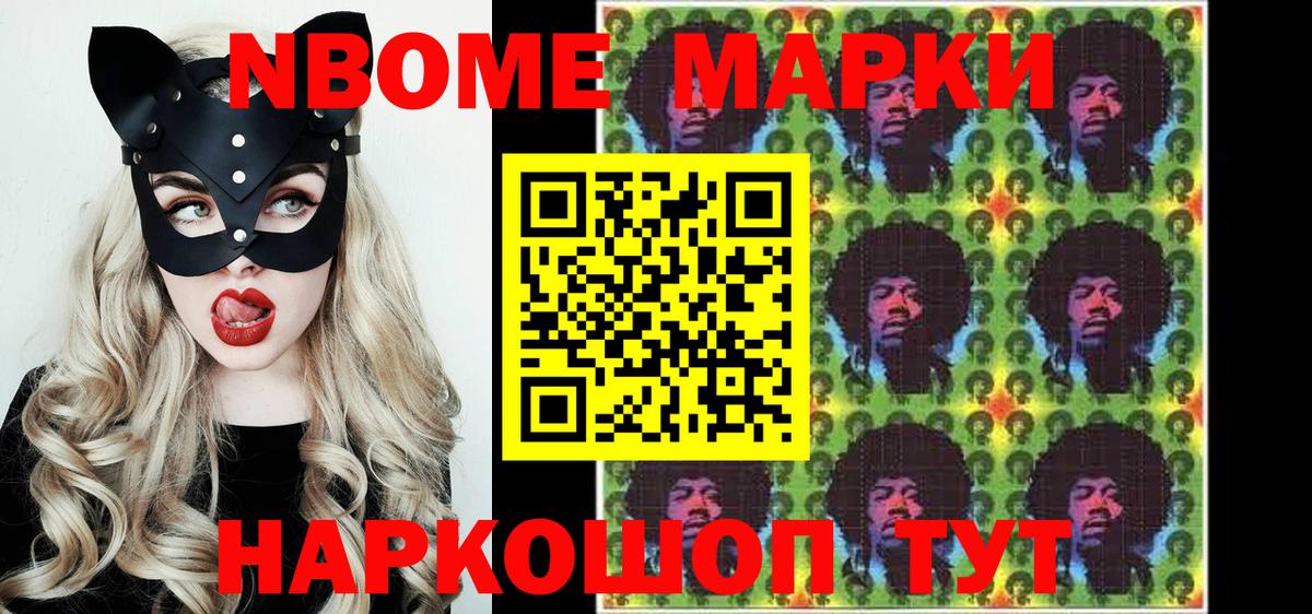 Марки 25I-NBOMe 1500мкг Дмитров