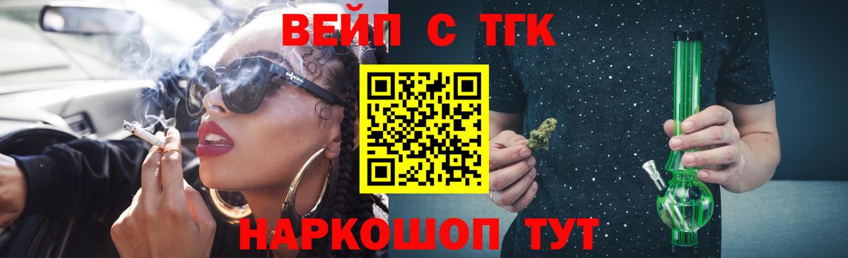 ТГК жижа Дмитров